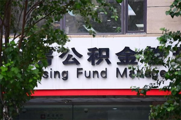 博尔塔拉公积金取款（公积金取款方式）