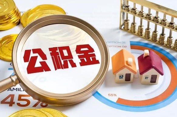 博尔塔拉被封存的公积金如何取（封存了的公积金怎么提取）
